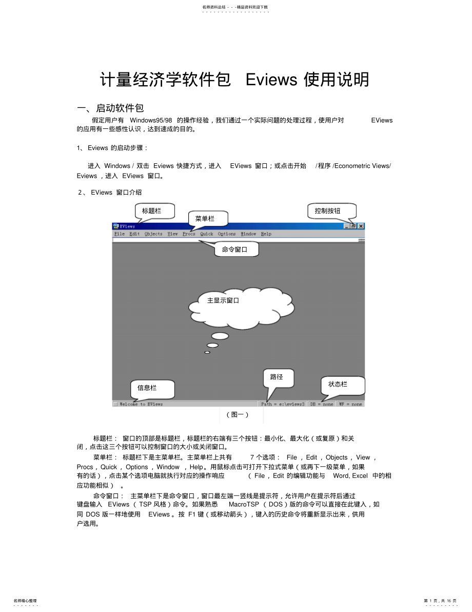 2022年Eviews使用教程 .pdf_第1页