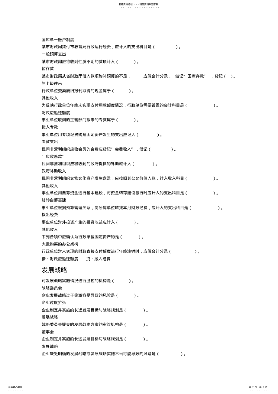 2022年2022年继续教育选择题 .pdf_第2页