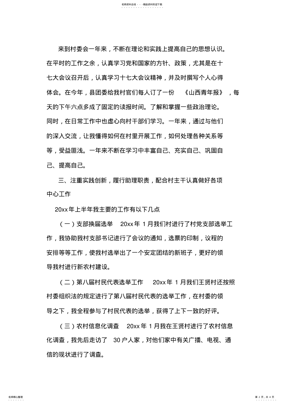 2022年村委会主任助理村官上半年工作总结 .pdf_第2页