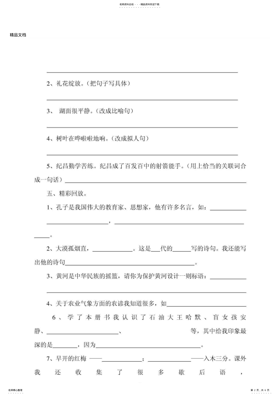 2022年最新人教版小学四年级语文下册期中试卷 .pdf_第2页