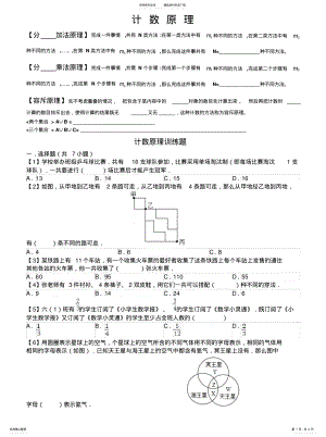 2022年2022年计数原理练习题 .pdf