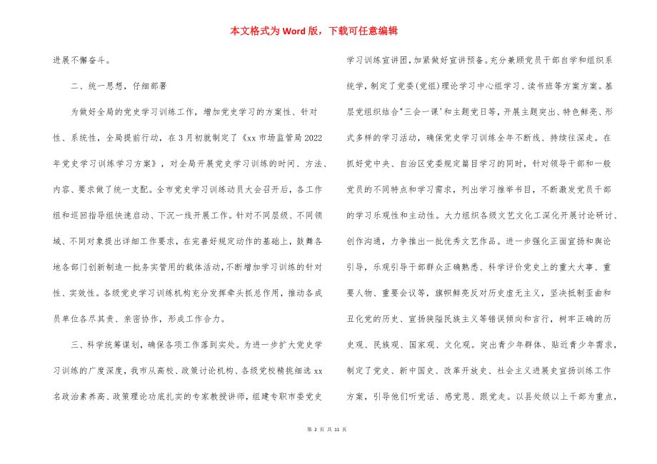 党史学习情况报告(通用5篇).docx_第2页