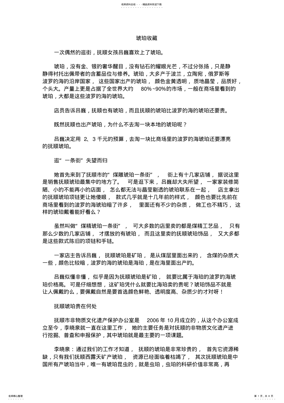 2022年2022年琥珀市场与琥珀收藏 .pdf_第1页