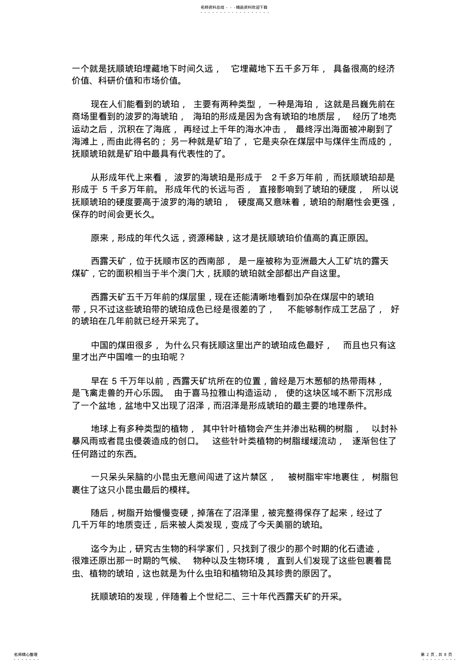 2022年2022年琥珀市场与琥珀收藏 .pdf_第2页