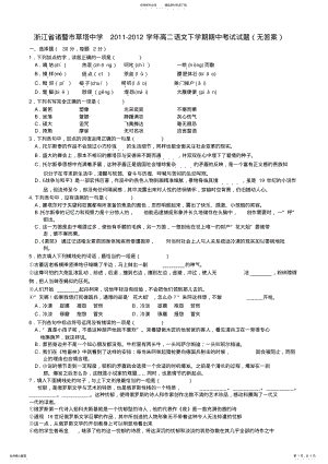 2022年浙江省高二语文下学期期中考试试题(无答案 .pdf