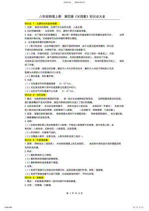 2022年最新人教版初中物理《光现象》知识点大全 .pdf