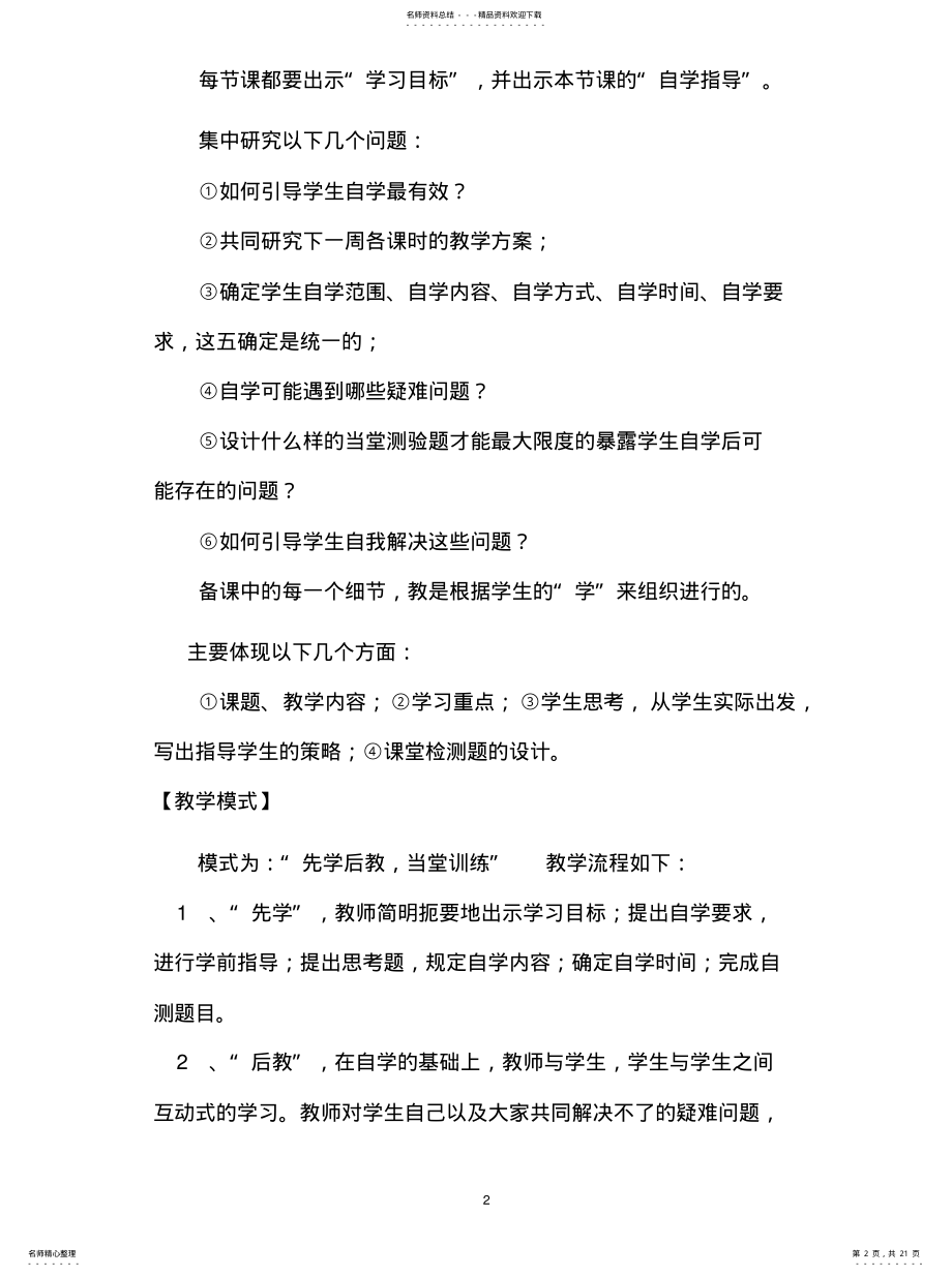 2022年洋思中学教学模式归纳 .pdf_第2页