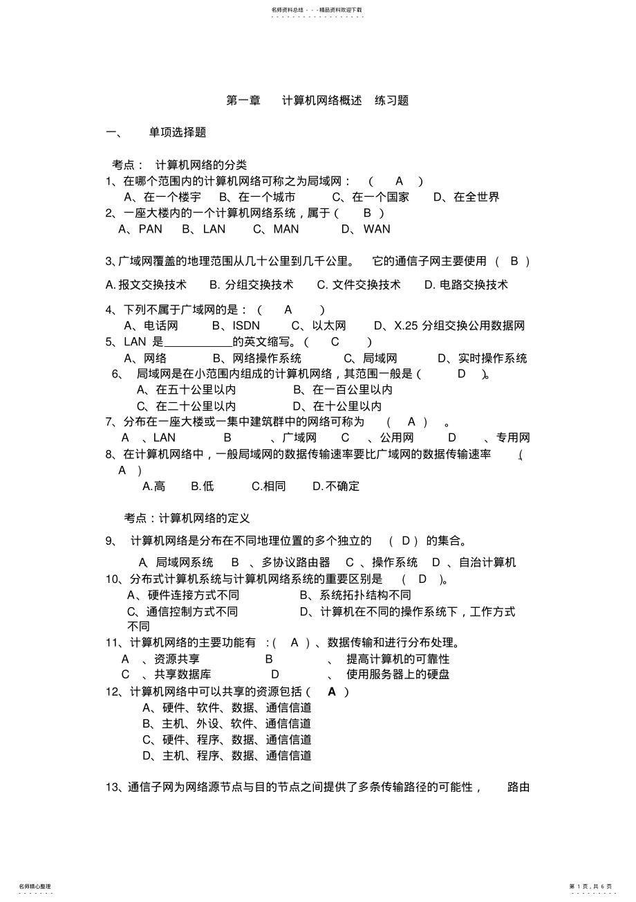 2022年2022年计算机网络概述习题new .pdf_第1页