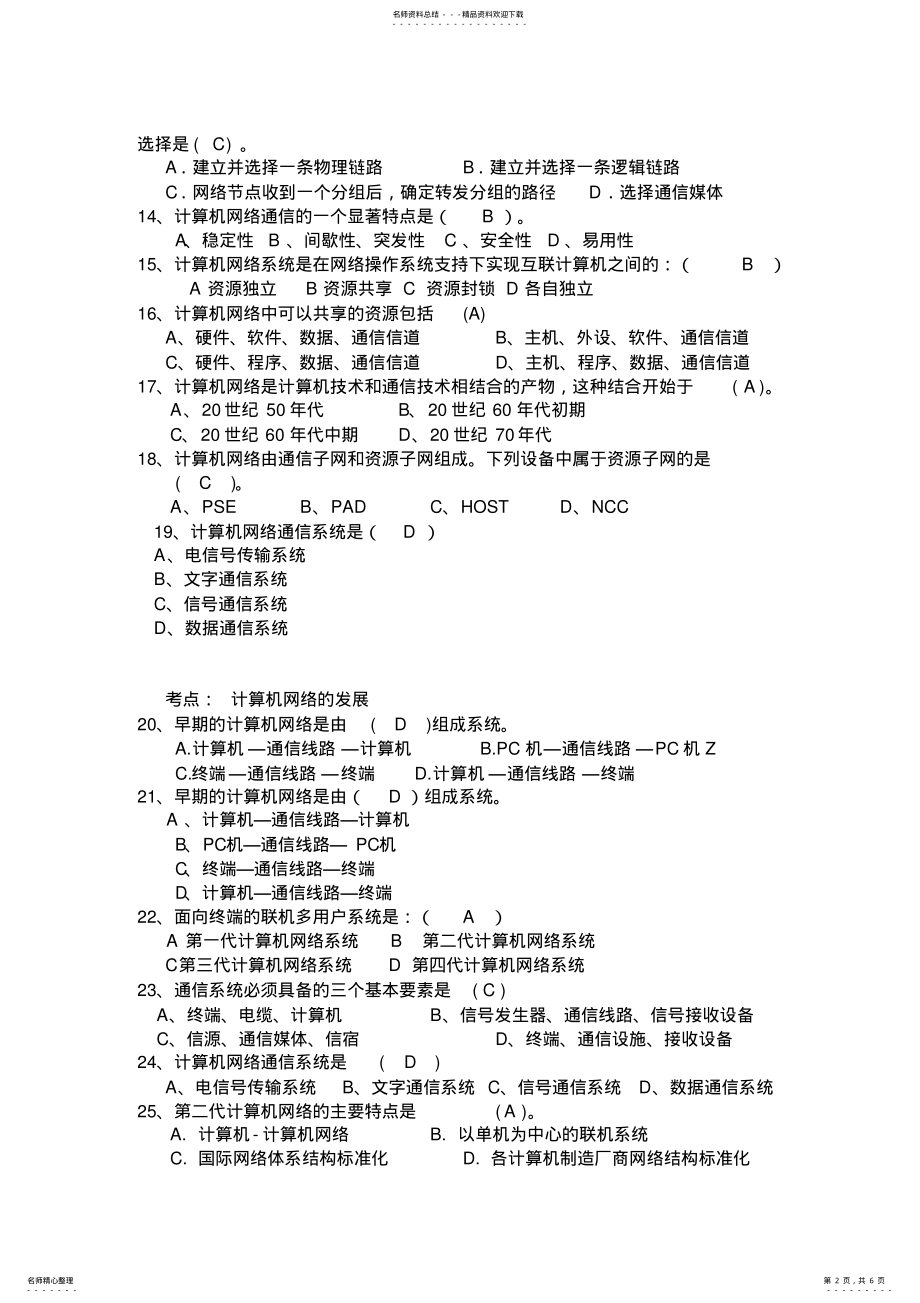 2022年2022年计算机网络概述习题new .pdf_第2页