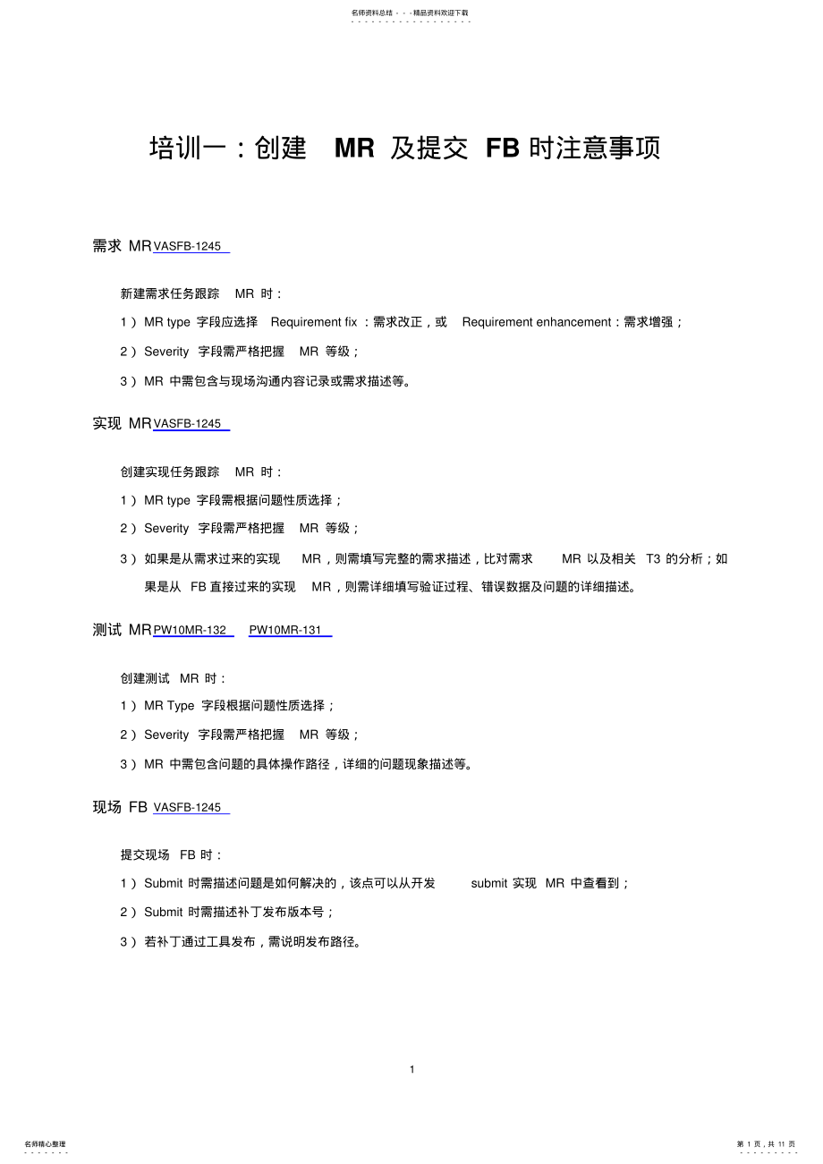 2022年测试流程培训 .pdf_第1页