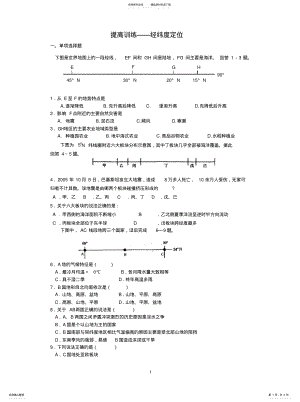 2022年2022年经纬网定位专题练习 .pdf