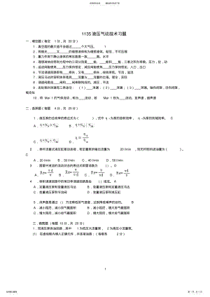 2022年液压气动技术 .pdf