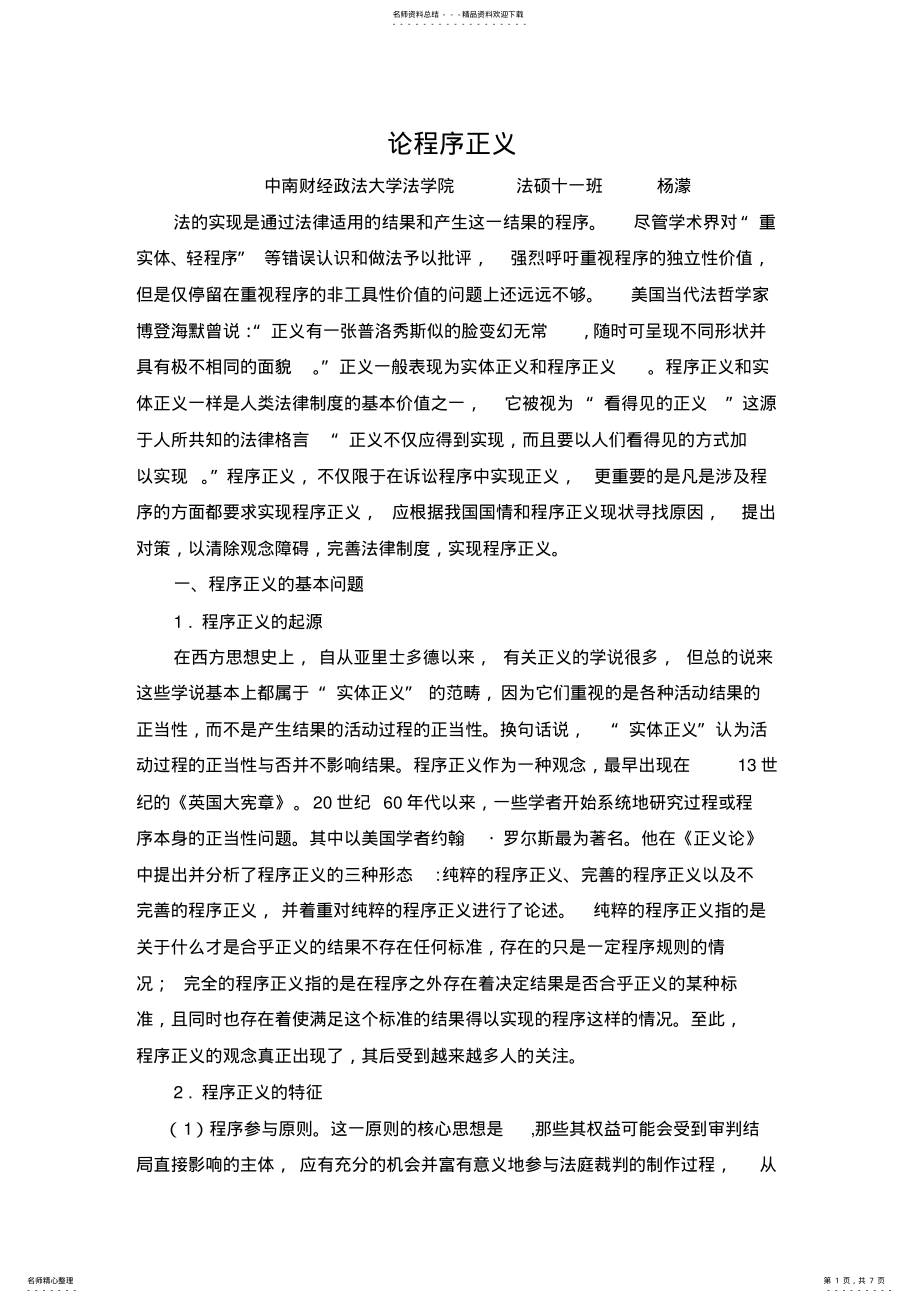 2022年2022年论程序正义 .pdf_第1页