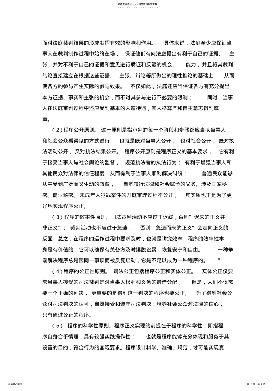 2022年2022年论程序正义 .pdf_第2页