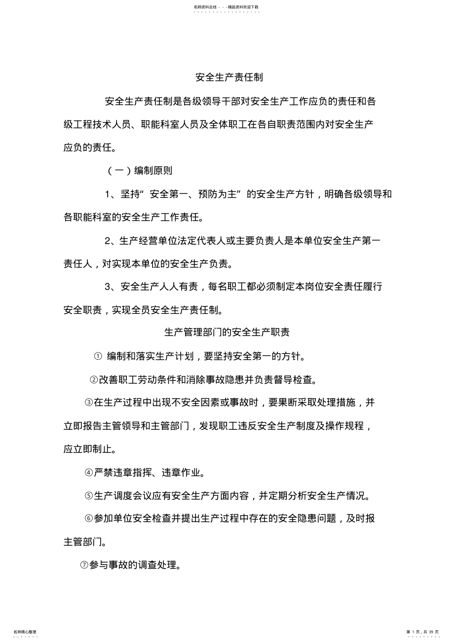 2022年2022年锅炉房安全生产责任制规章制度操作规程预案 .pdf_第1页