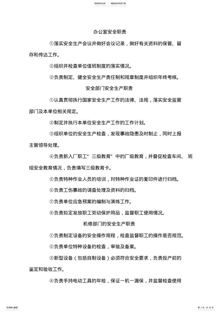 2022年2022年锅炉房安全生产责任制规章制度操作规程预案 .pdf_第2页