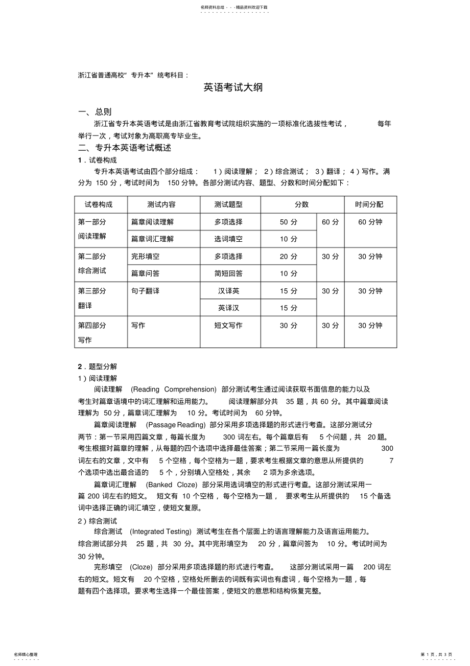 2022年浙江省普通专升本考试《英语》考试大纲 .pdf_第1页