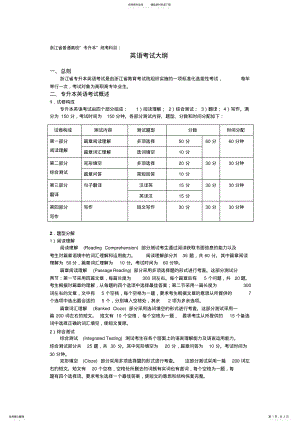 2022年浙江省普通专升本考试《英语》考试大纲 .pdf