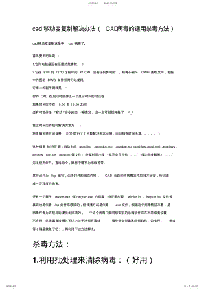 2022年cad移动变复制解决办法 .pdf