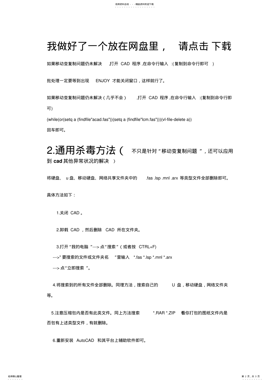 2022年cad移动变复制解决办法 .pdf_第2页