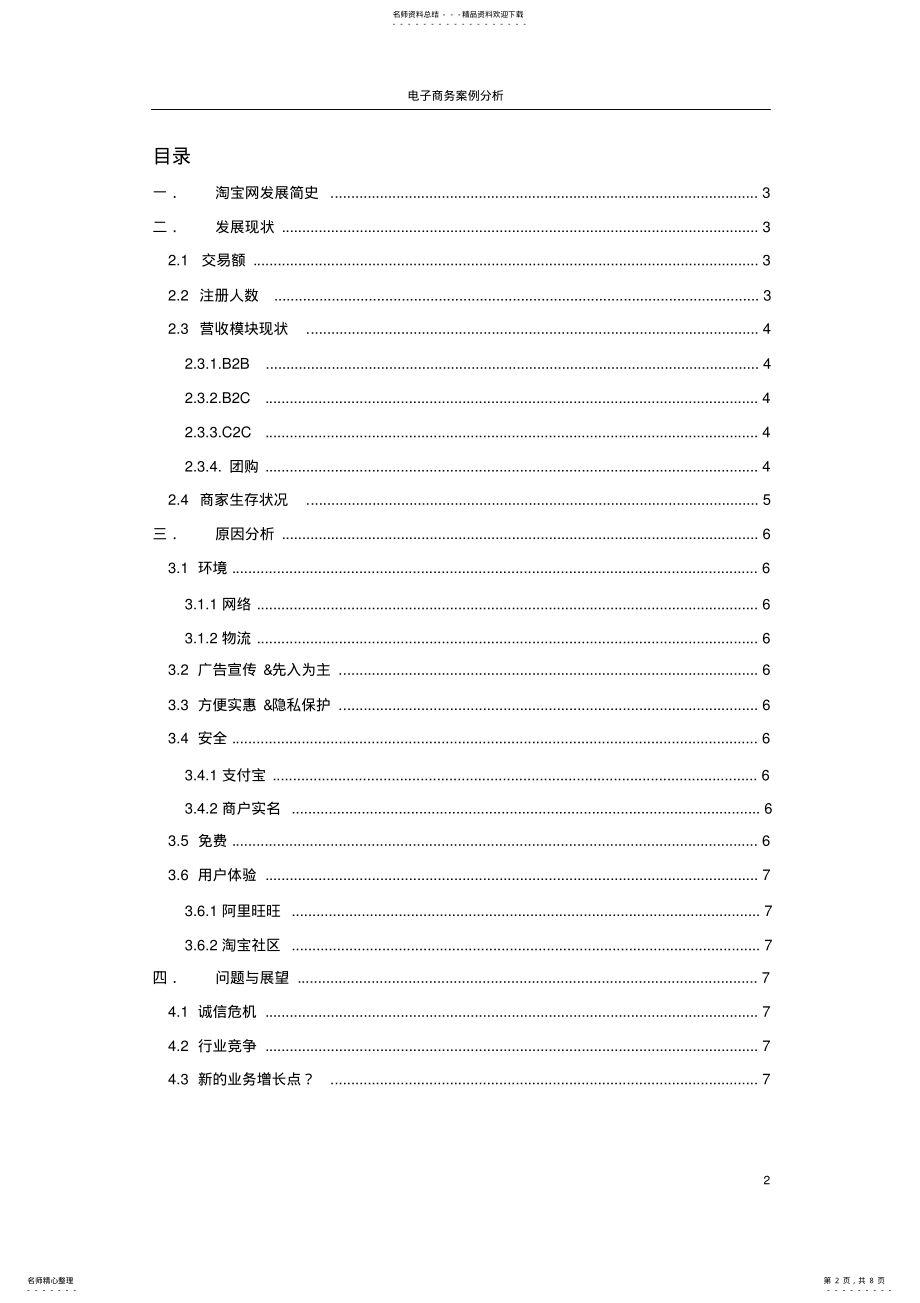 2022年淘宝网成功的主要原因 .pdf_第2页