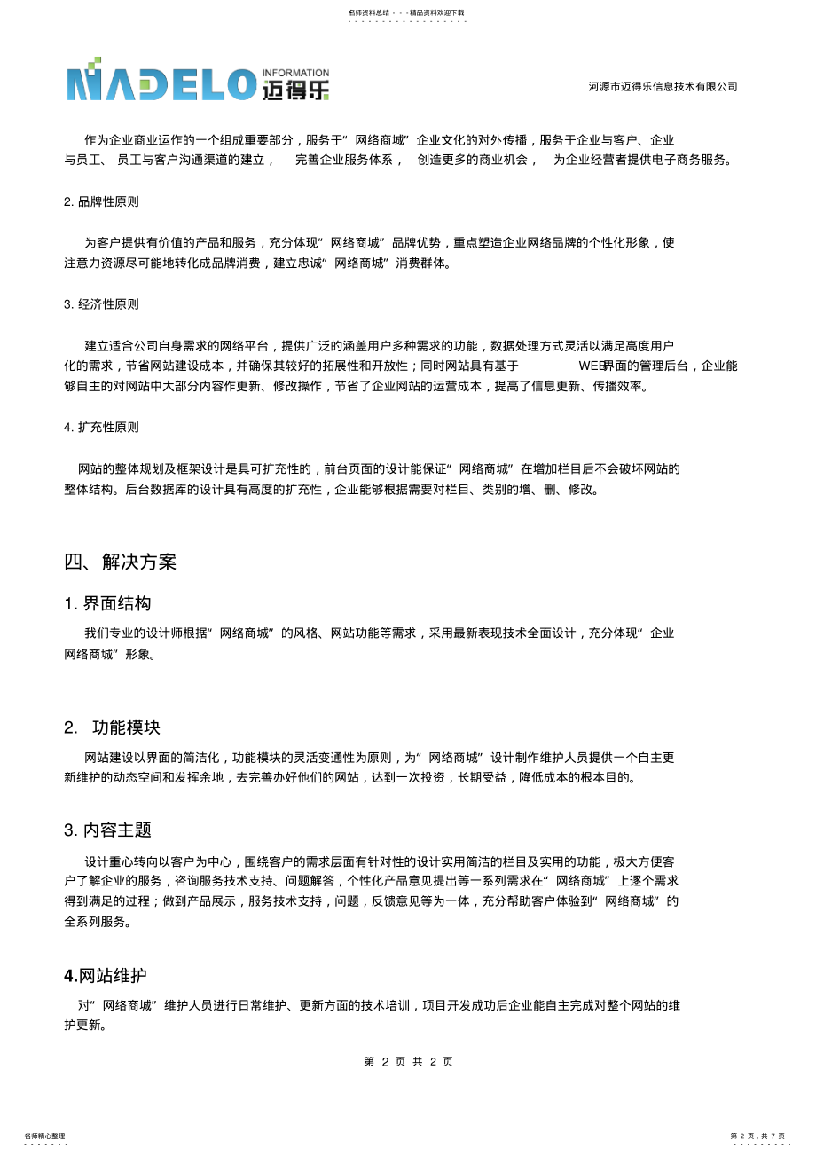 2022年BC网站商城建设方案 .pdf_第2页