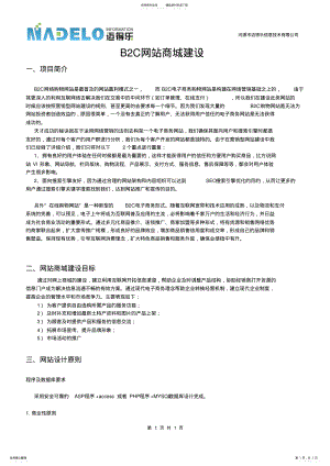 2022年BC网站商城建设方案 .pdf