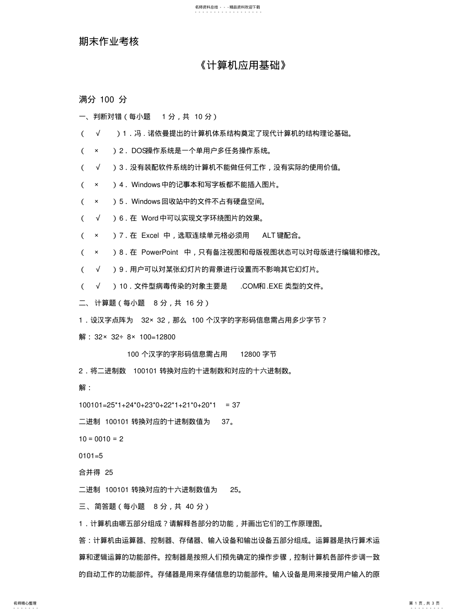 2022年2022年计算机应用基础 9.pdf_第1页