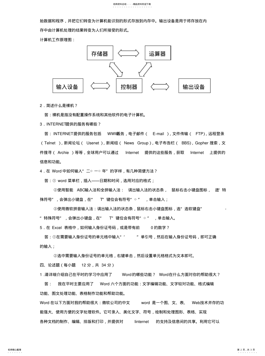 2022年2022年计算机应用基础 9.pdf_第2页