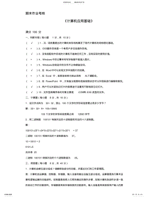 2022年2022年计算机应用基础 9.pdf