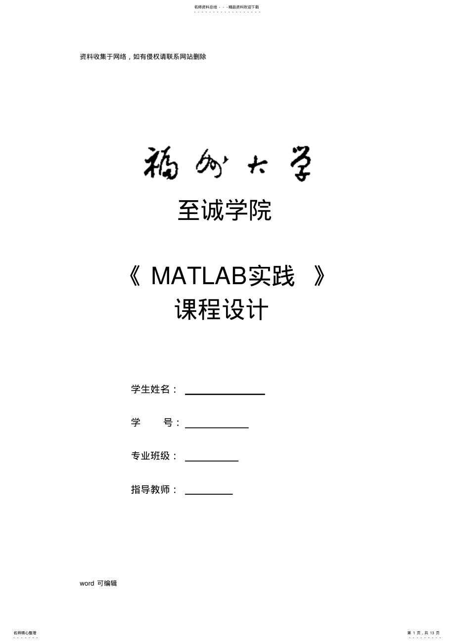 2022年Matlab课程设计报告讲解学习 .pdf_第1页