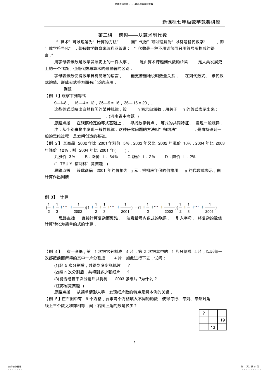 2022年2022年跨越——从算术到代数 .pdf_第1页