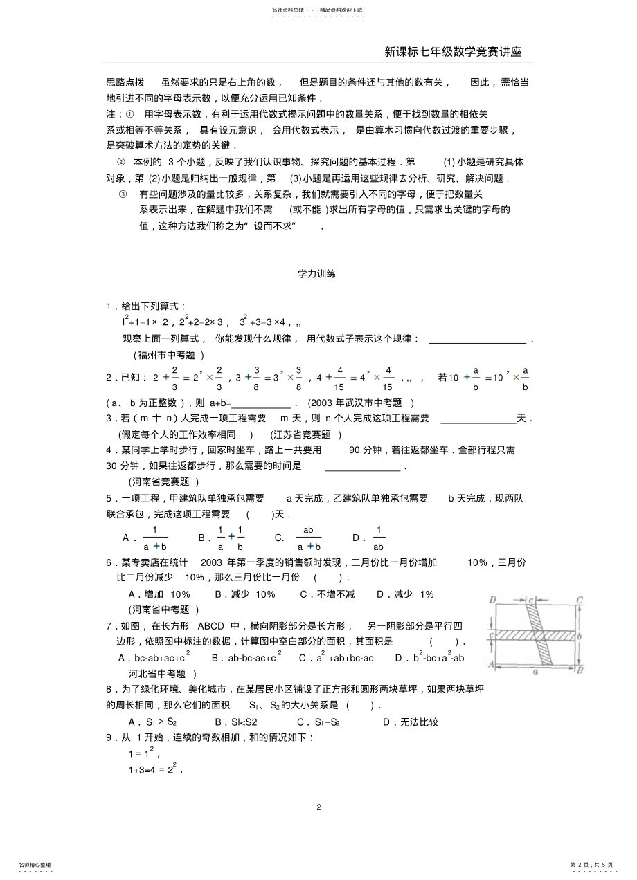 2022年2022年跨越——从算术到代数 .pdf_第2页