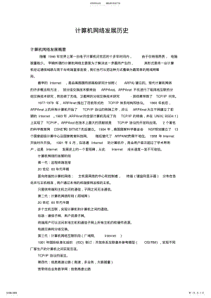 2022年2022年计算机网络发展历史 2.pdf