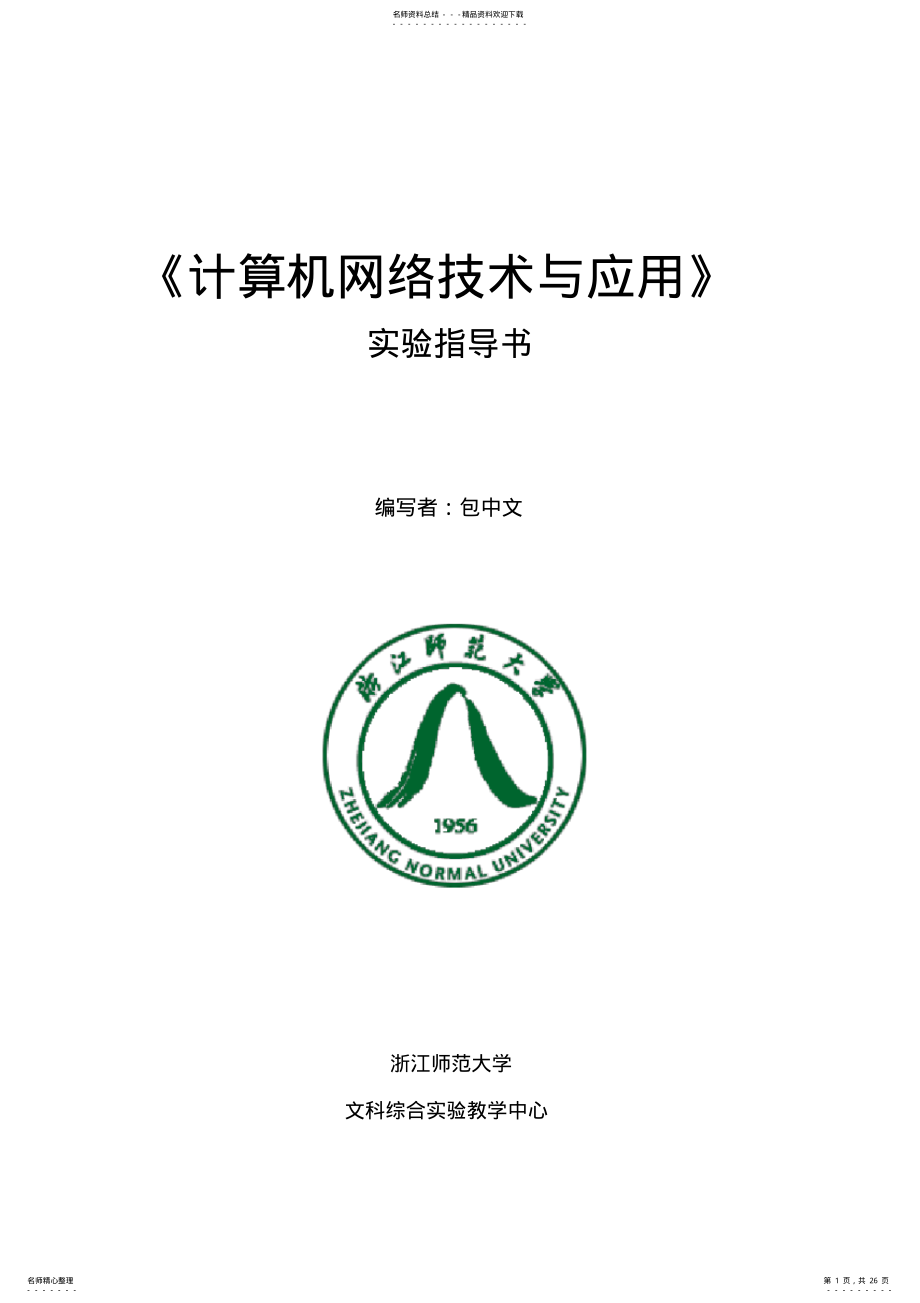 2022年2022年计算机网络技术与应用 .pdf_第1页