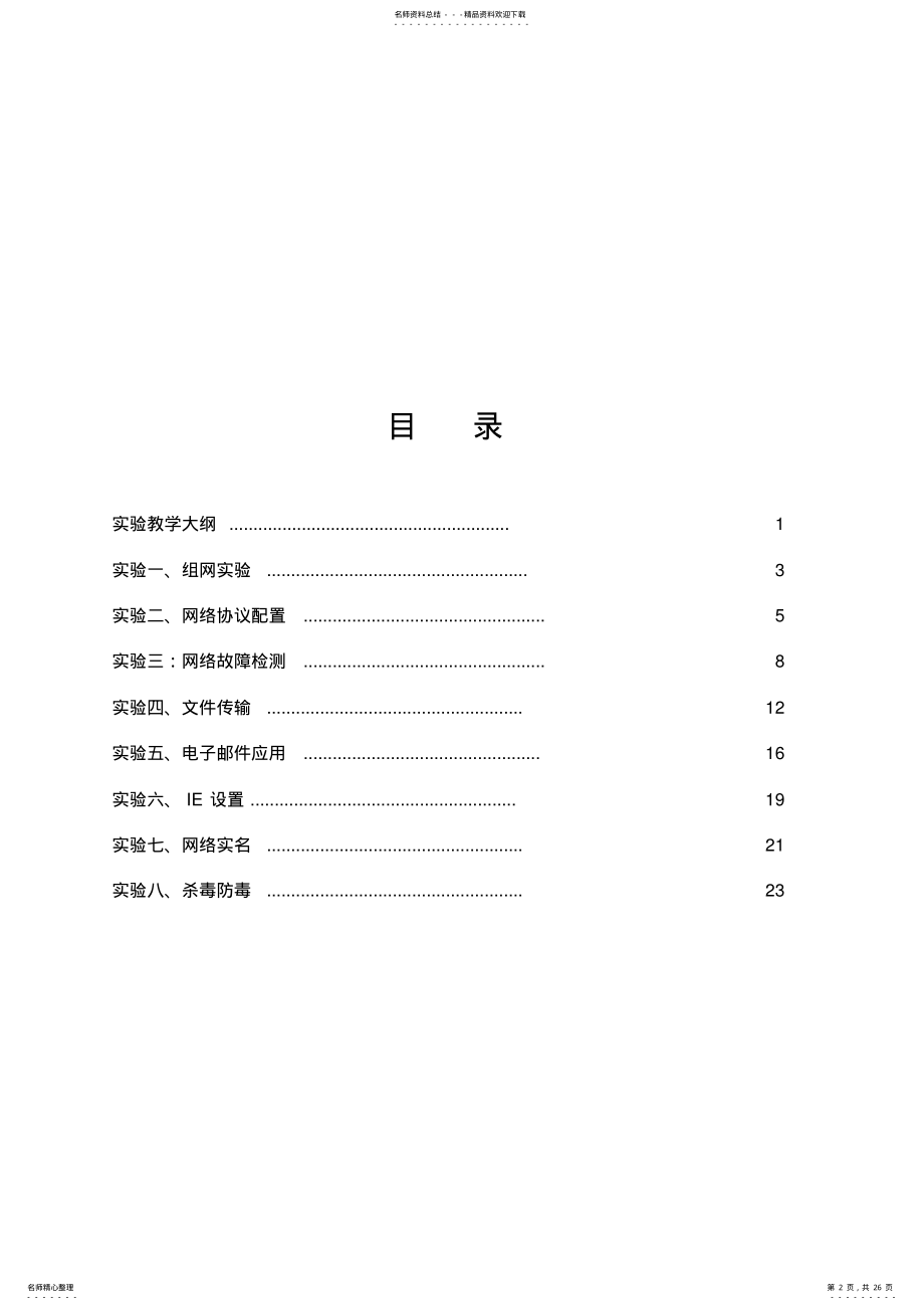 2022年2022年计算机网络技术与应用 .pdf_第2页