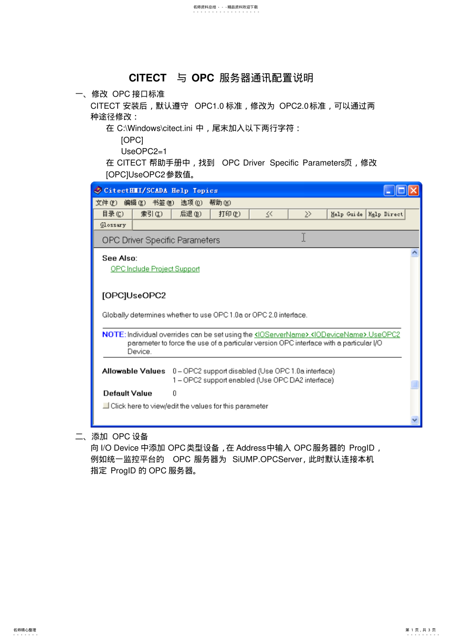 2022年CITECT与OPC服务器通讯配置说明 .pdf_第1页