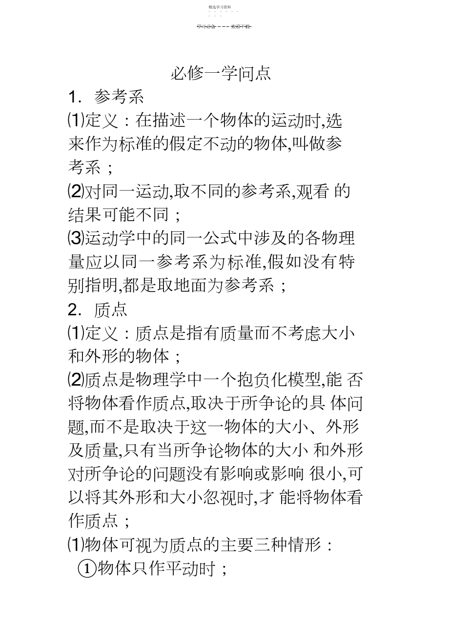 2022年江苏高一必修一物理知识点.docx_第1页