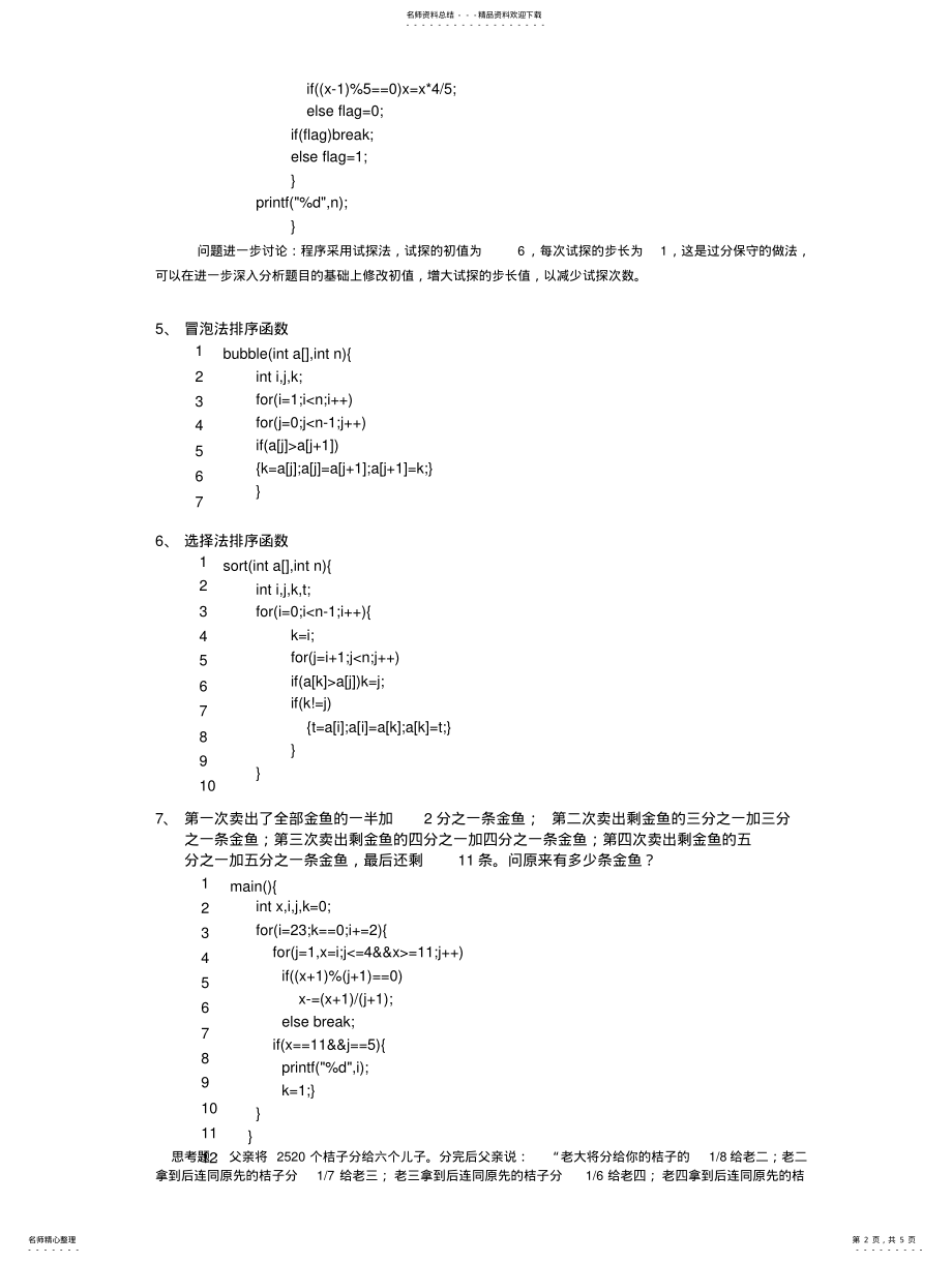 2022年C语言基本算法 .pdf_第2页