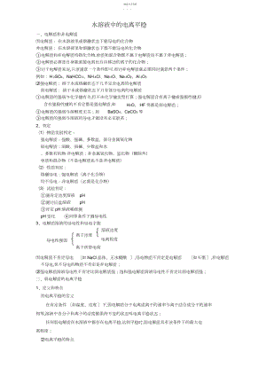 2022年水溶液电离平衡知识点讲解及例题解析.docx