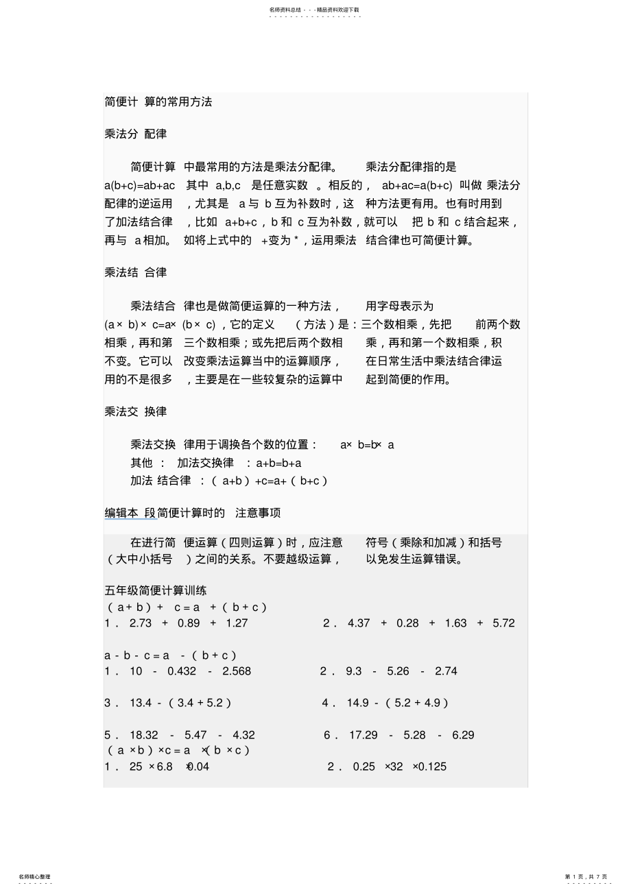 2022年2022年简便计算的常用方法 .pdf_第1页