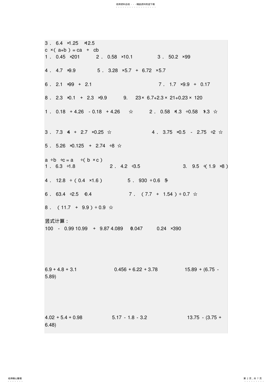 2022年2022年简便计算的常用方法 .pdf_第2页