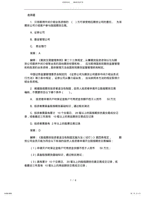 2022年2022年金融期货基础知识测试及答案 .pdf