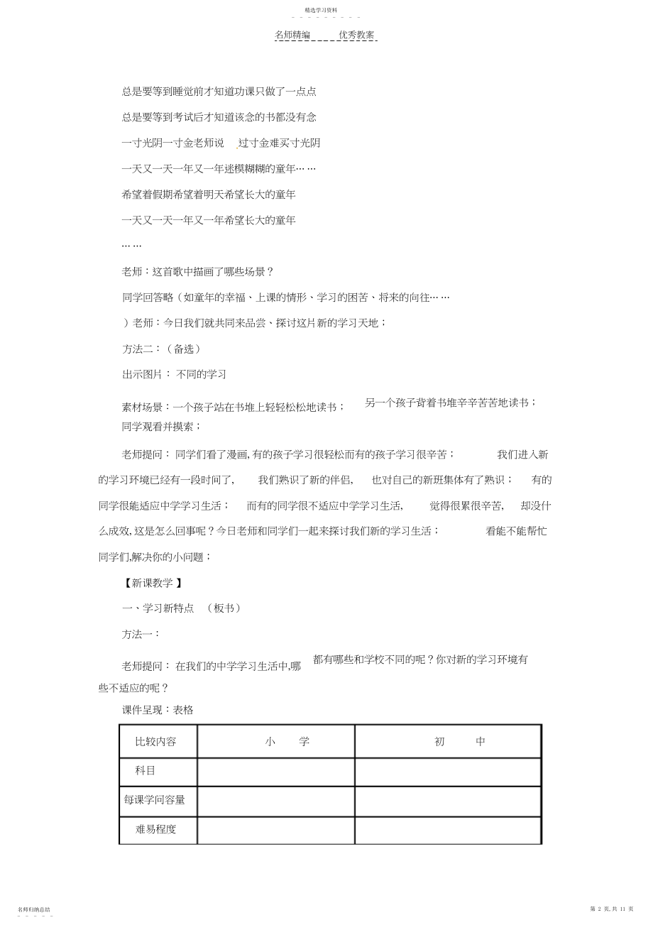 2022年湖北省松滋市实验初级中学七年级政治上册学习新天地教学设计新人教版.docx_第2页