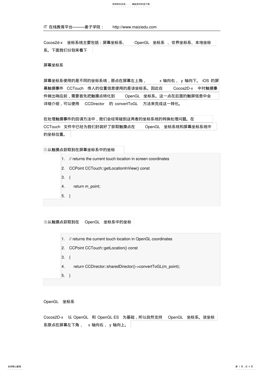 2022年Cocosd-X开发之坐标系统详解 .pdf_第1页