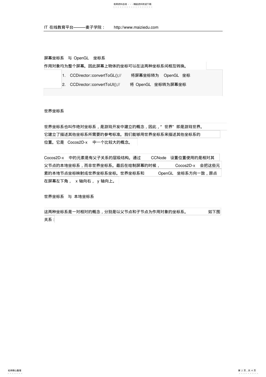 2022年Cocosd-X开发之坐标系统详解 .pdf_第2页