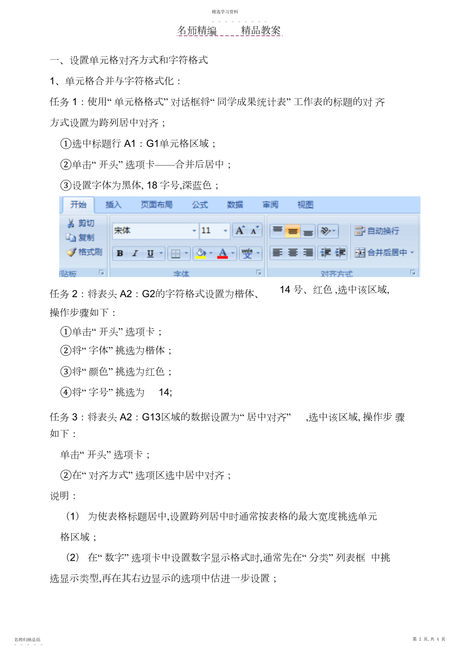 2022年格式化电子表格教案.docx_第2页