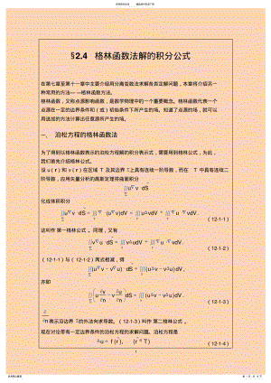 2022年格林函数 2.pdf