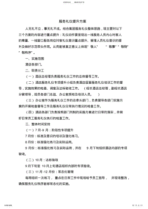 2022年2022年酒店服务礼仪提升方案 .pdf