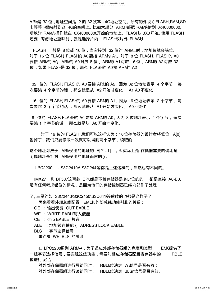 2022年ARM与不同位宽存储器的地址线错位接口,外部总线接口深入[参 .pdf_第1页